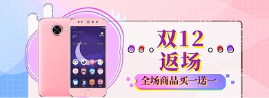 双12返场海报banner