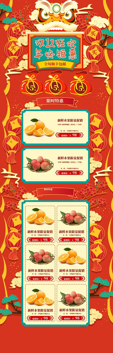 卡通风格双十二水果电商首页