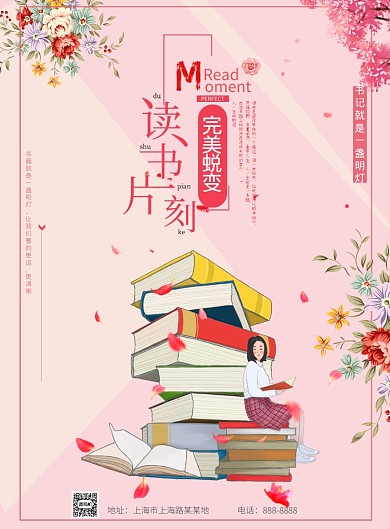读书海报