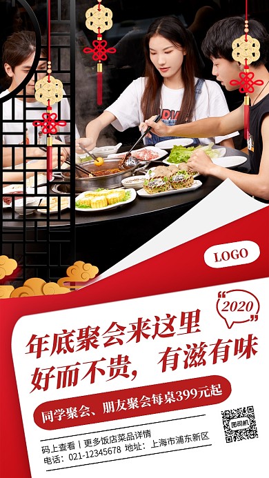 创意同学聚餐聚会促销手机海报
