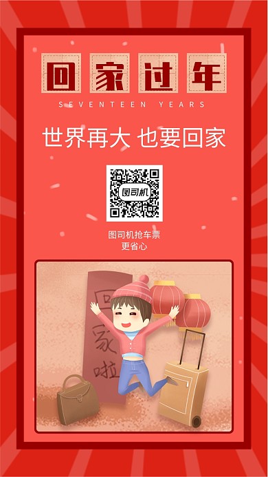 红色手绘回家过年手机海报