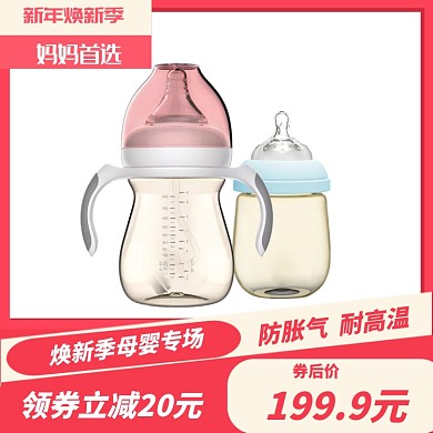 新年焕新季母婴奶瓶直通车