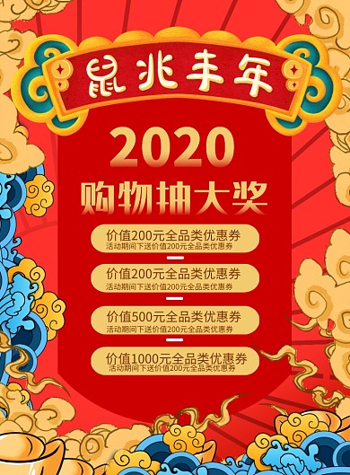 中国风购物抽大奖印刷海报