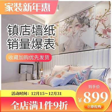 粉色黄色家具温馨墙纸家装直通车