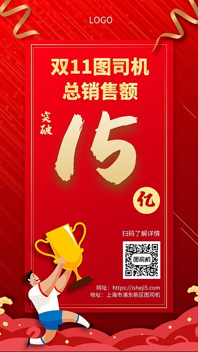 双11总交额度手机宣传海报