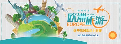 欧洲旅游折扣之旅淘宝banner