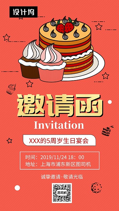卡通可爱插画生日宴会邀请函手机海报模板