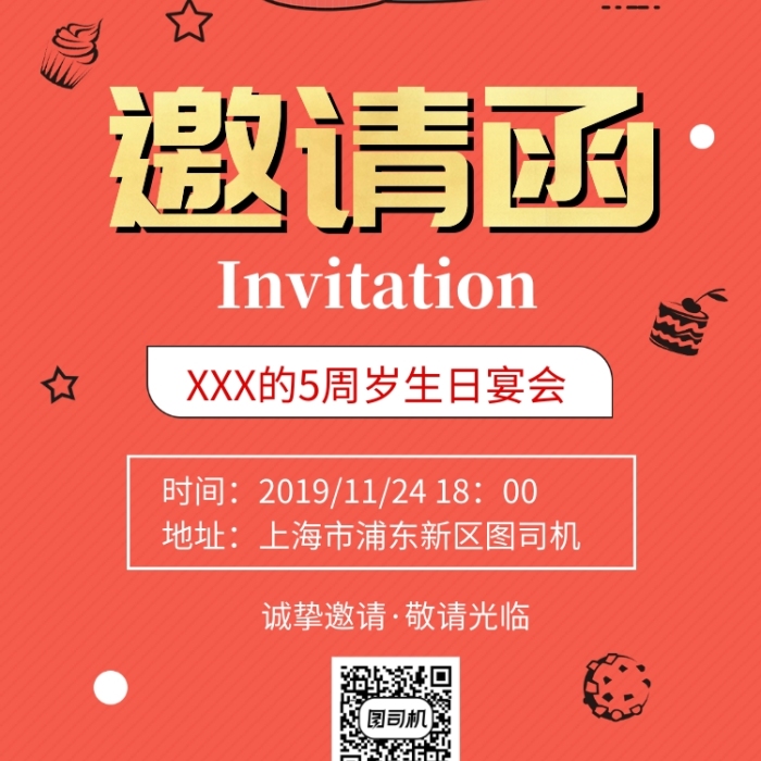 卡通可爱插画生日宴会邀请函手机海报模板