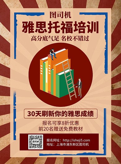 雅思托福培训招贴海报