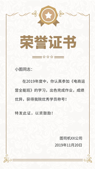 金色荣誉证书手机海报