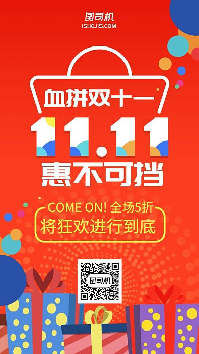 橙色多彩波点血拼双十一手机海报