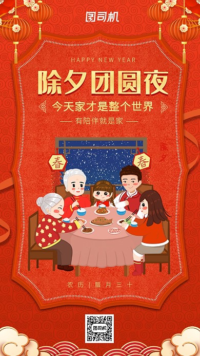 中国红大气简约卡通除夕之夜海报