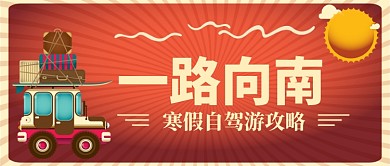 一路向南自驾游手机公众号