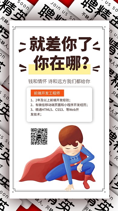 招聘纳新手机海报