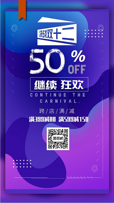 梦幻炫彩双十二促销手机海报