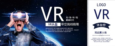 VR体验券
