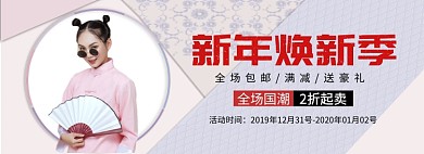 新年焕新季唐装折扣国潮淘宝banner