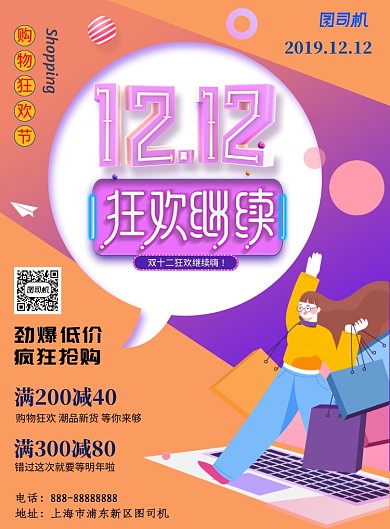 黄色创意插画风双十二狂欢印刷海报