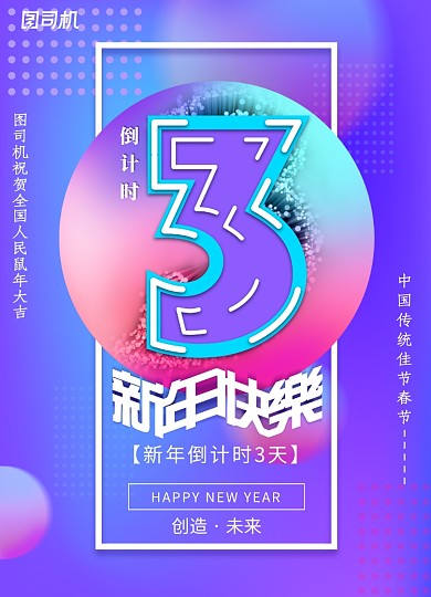 紫色创意渐变新年倒计时海报