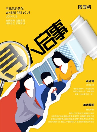 黄色简约时尚大气寻人启事海报