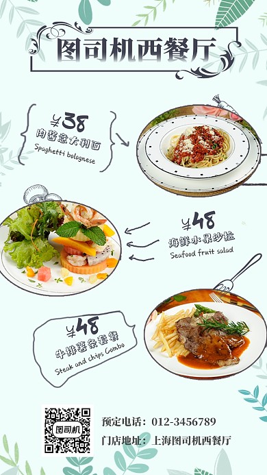 西餐厅西餐宣传促销海报