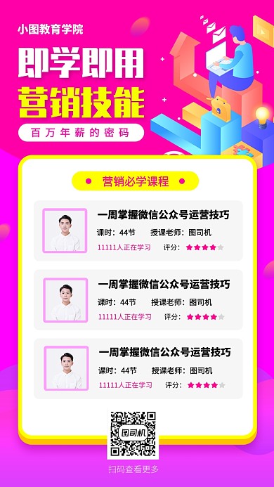 营销培训手机海报