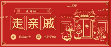 走亲戚公众号首图