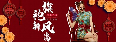 旗袍淘宝banner
