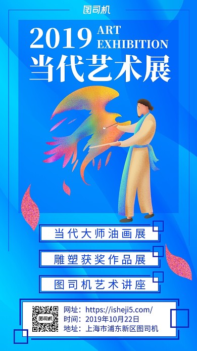 蓝色2019活动会展当代艺术展手机海报