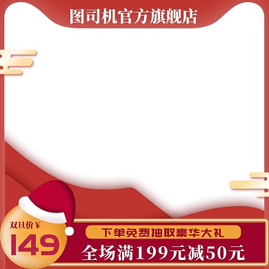 双诞节活动直通车