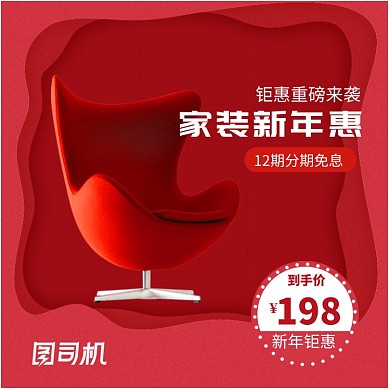 红色喜庆节日家装新年惠主图