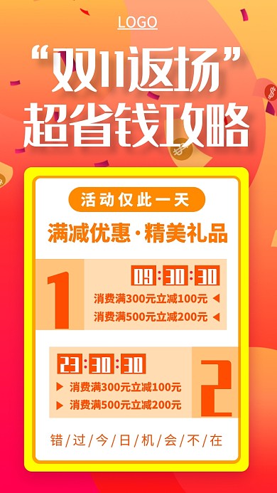 双十一返场手机海报