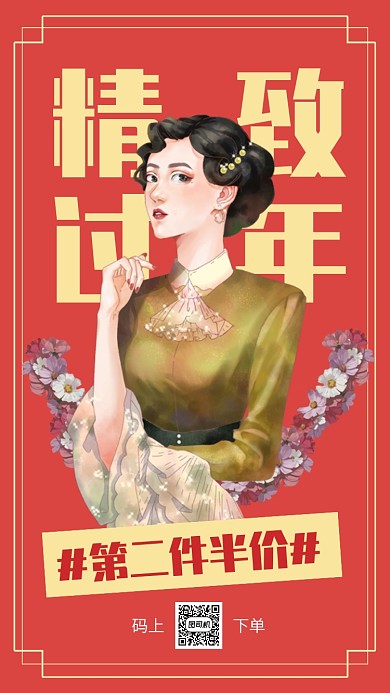 创意插画新年年货女装特惠手机海报