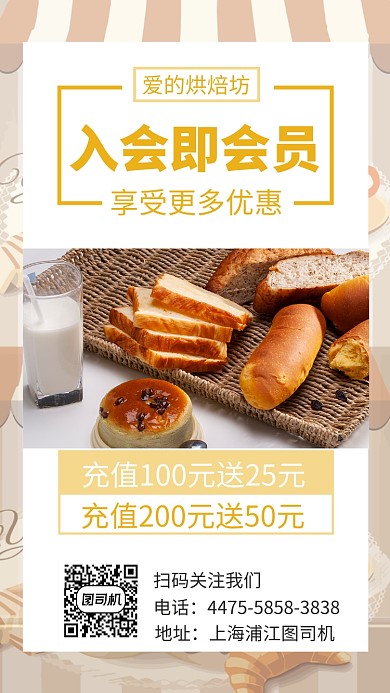 年底烘焙面包手机海报
