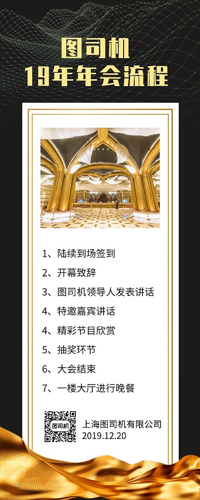 年会活动时间流程安排海报