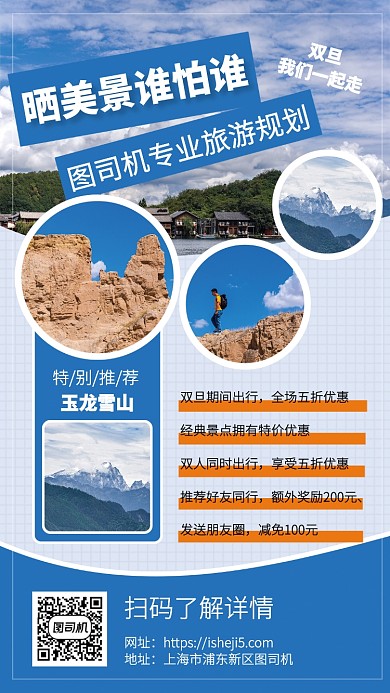蓝色旅行双旦钜惠手机宣传海报