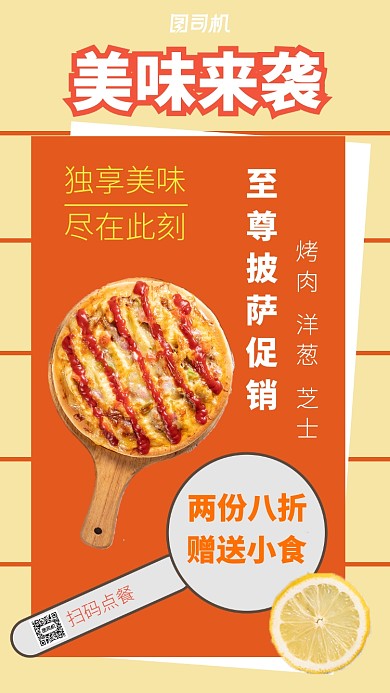 橙色摄影风格餐饮西餐披萨促销手机海报