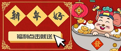 新年好首图