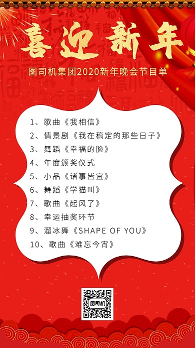 红色新年节目单手机海报