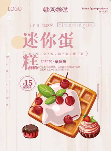 甜美蛋糕店宣传印刷海报