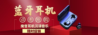 蓝牙耳机海报banner