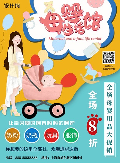 黄蓝卡通母婴生活馆印刷海报