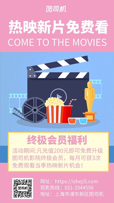 蓝粉小清新手绘艺术娱乐影院促销手机海报