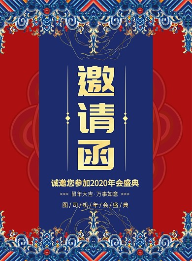 大气红色简约年会盛典邀请函宣传海报