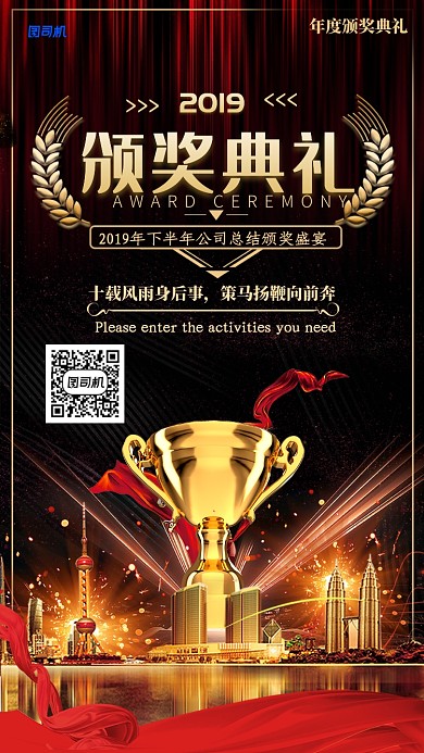 时尚炫酷颁奖典礼激励主题宣传手机海报