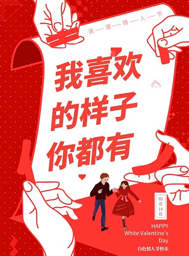 红色二月十四情人节海报
