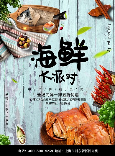 时尚大气海鲜大派送广告印刷海报模板