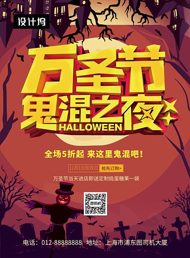 卡通创意插画万圣节狂欢夜印刷海报模板