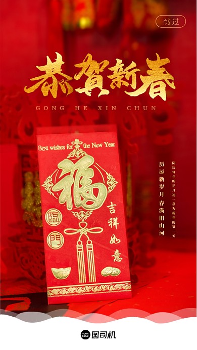 喜庆春节恭贺新禧启动页海报