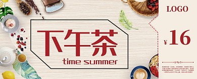 卡通下午茶16元优惠券
